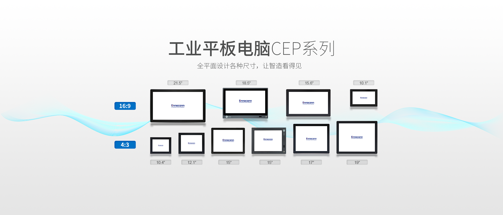 工業(yè)平板電腦